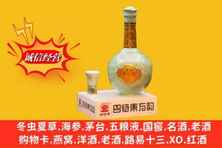 伊春伊美区回收四特酒